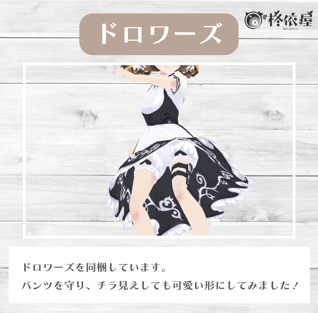 【VRoid】ローズメイド服 -Rose Maid costume-