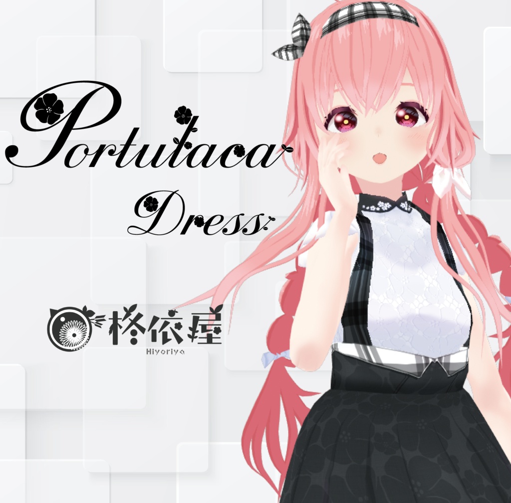 【VRoid】ポーチュラカワンピース｜Portulaca-Dress