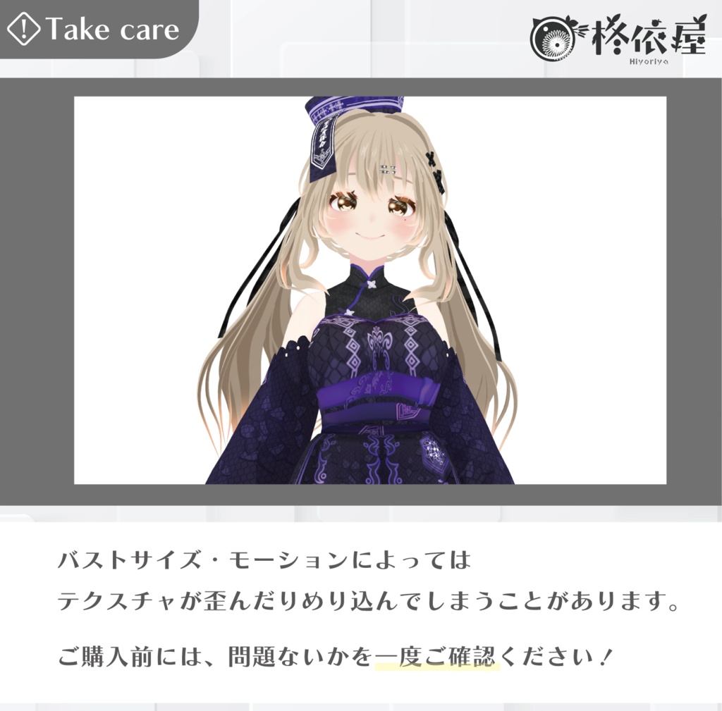 【VRoid】キョンシー風衣装|Jiangshi style costume