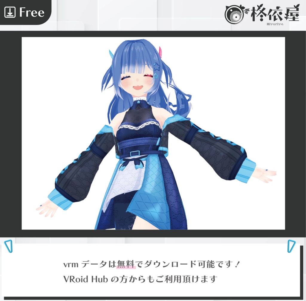 【3Dモデル】海羽-VRMデータ無料DL|Miu