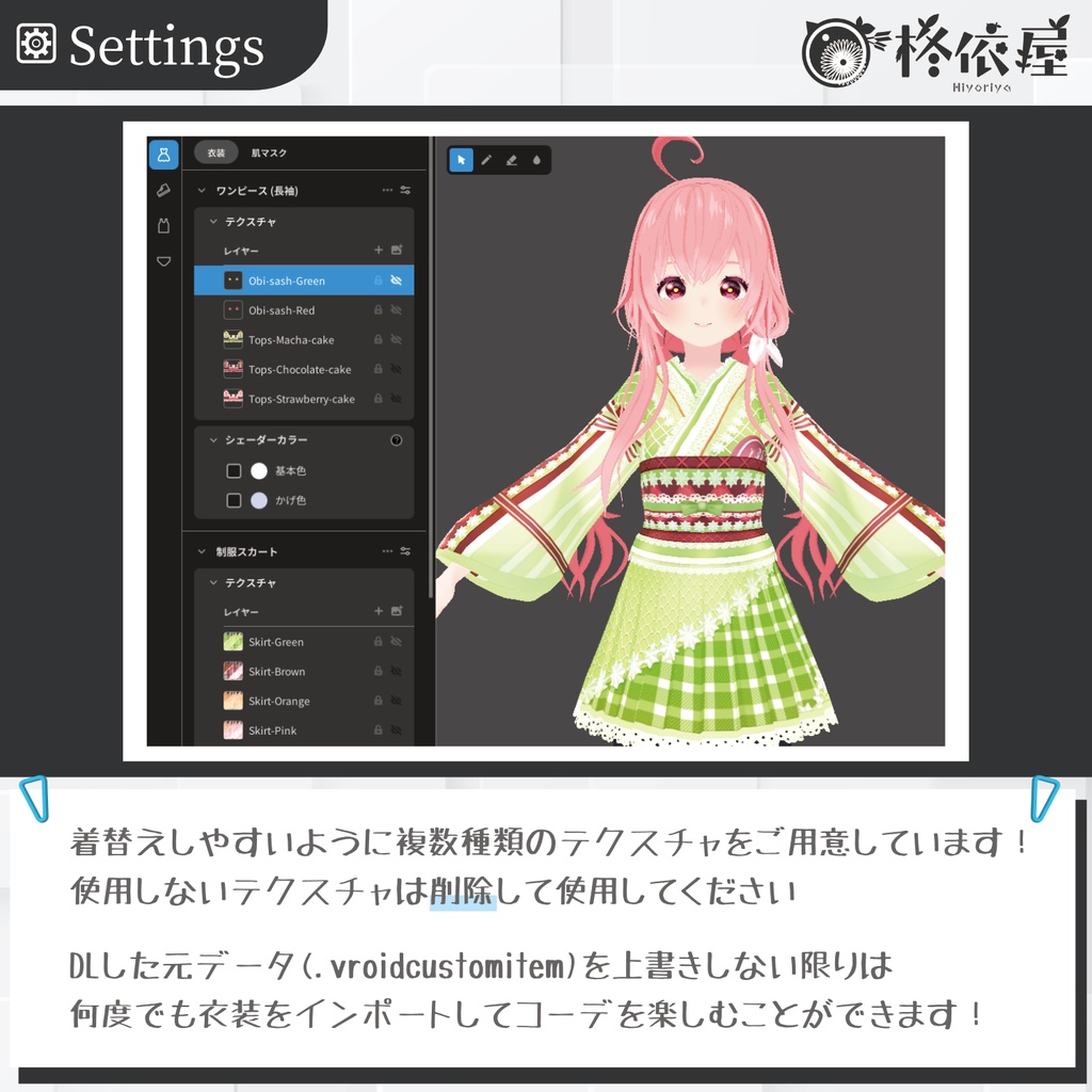 【VRoid】ケーキ着物|Cake kimono