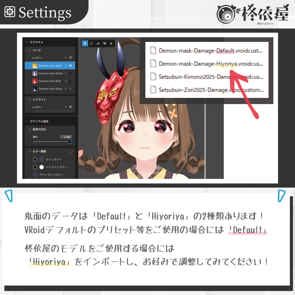 【VRoid】節分・武者着物2025|Setsubun Warrior Kimono2025