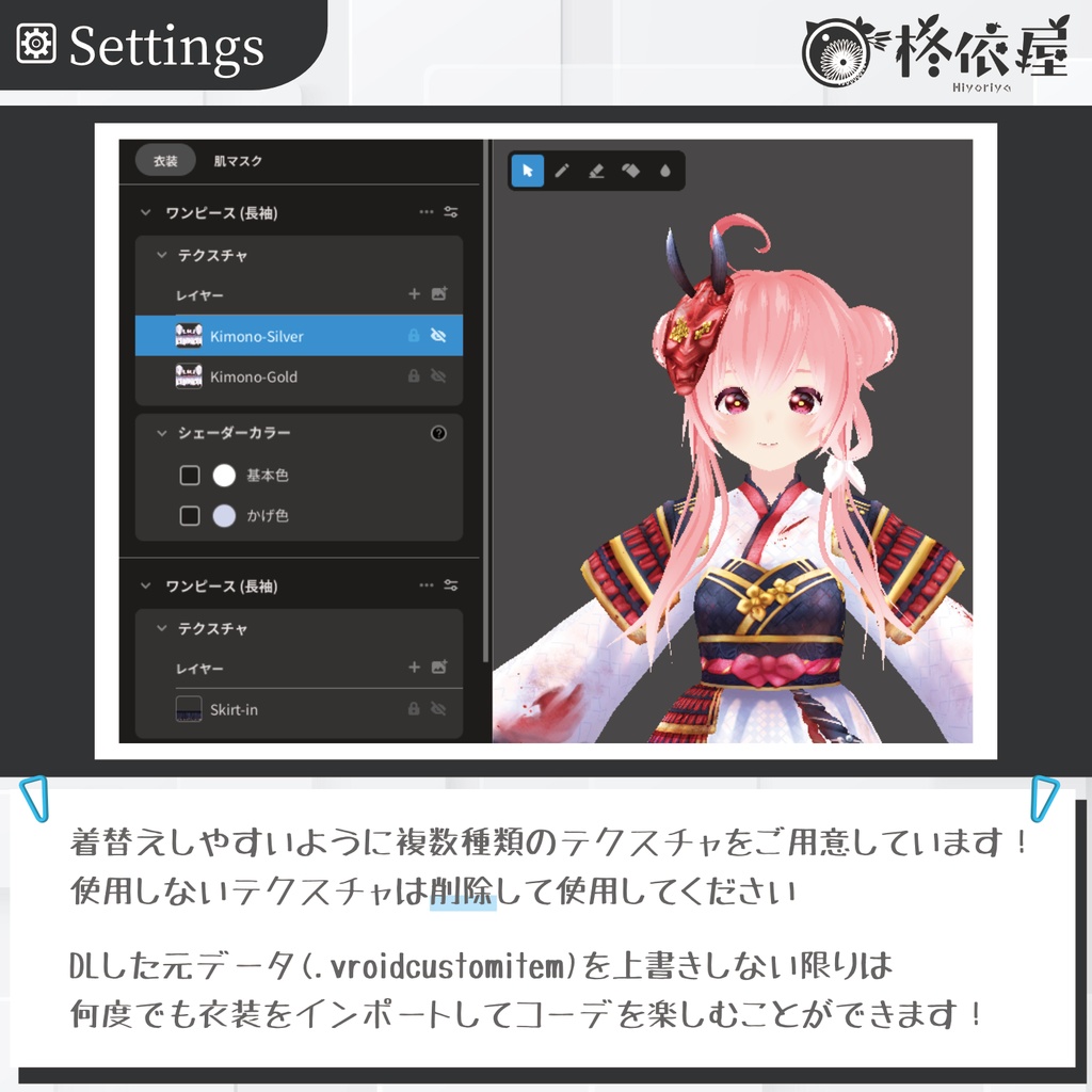 【VRoid】節分・武者着物2025|Setsubun Warrior Kimono2025