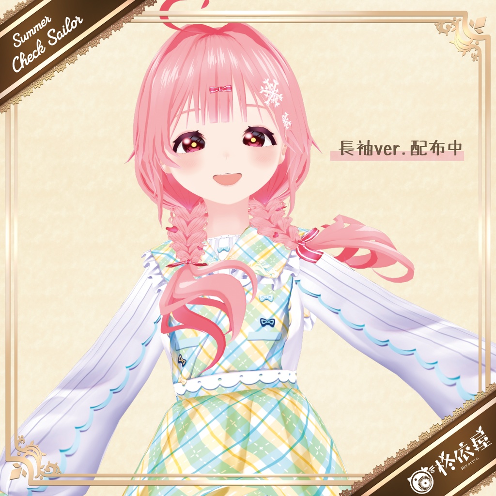 【VRoid】夏色チェックセーラー|Summer Check Sailor