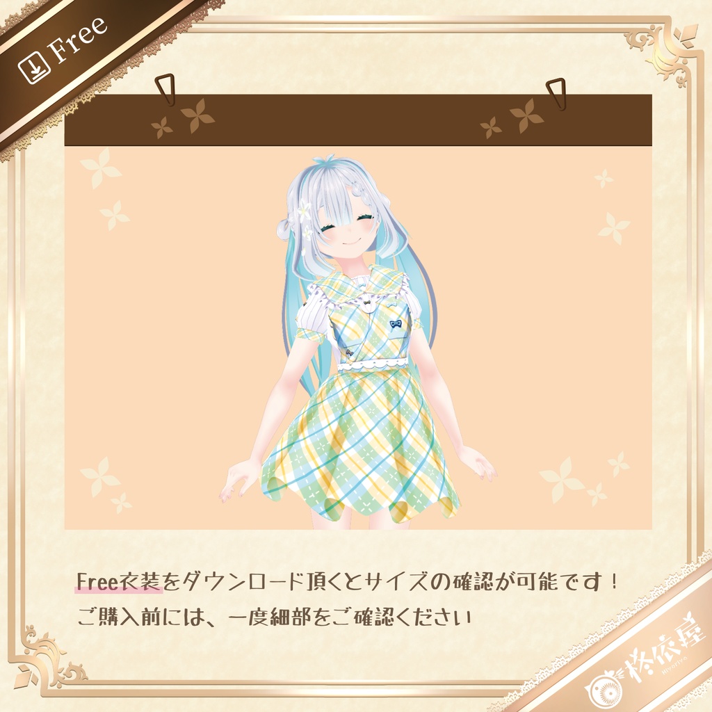 【VRoid】夏色チェックセーラー|Summer Check Sailor