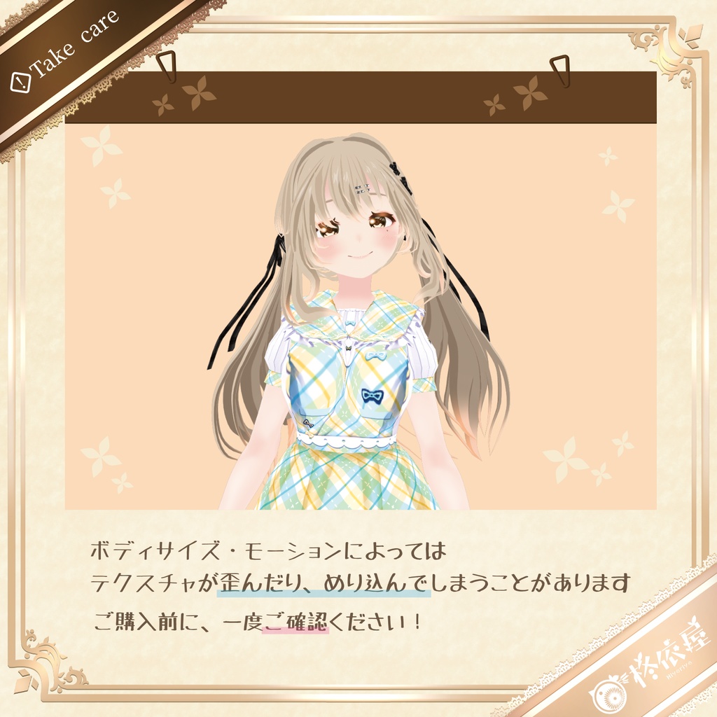 【VRoid】夏色チェックセーラー|Summer Check Sailor