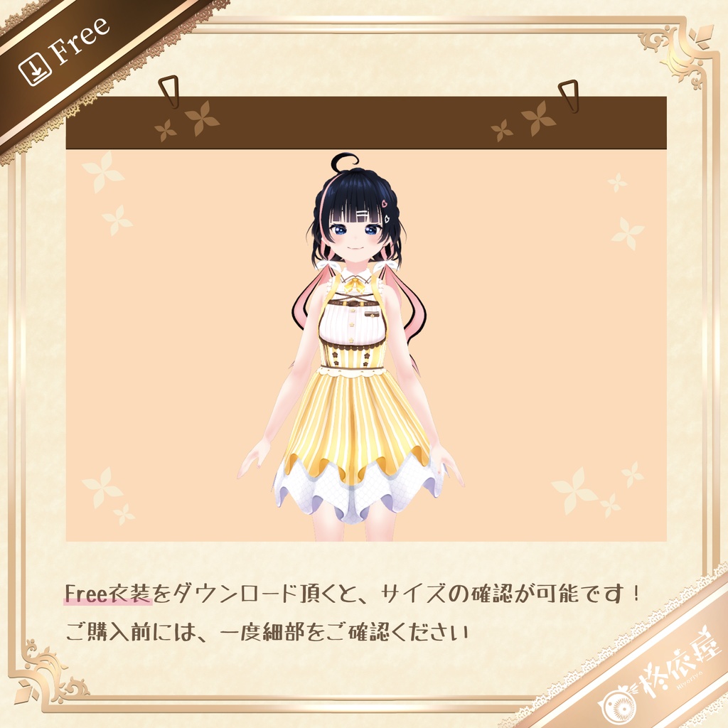 【VRoid】夏色カフェ制服|Summer Cafe Uniform