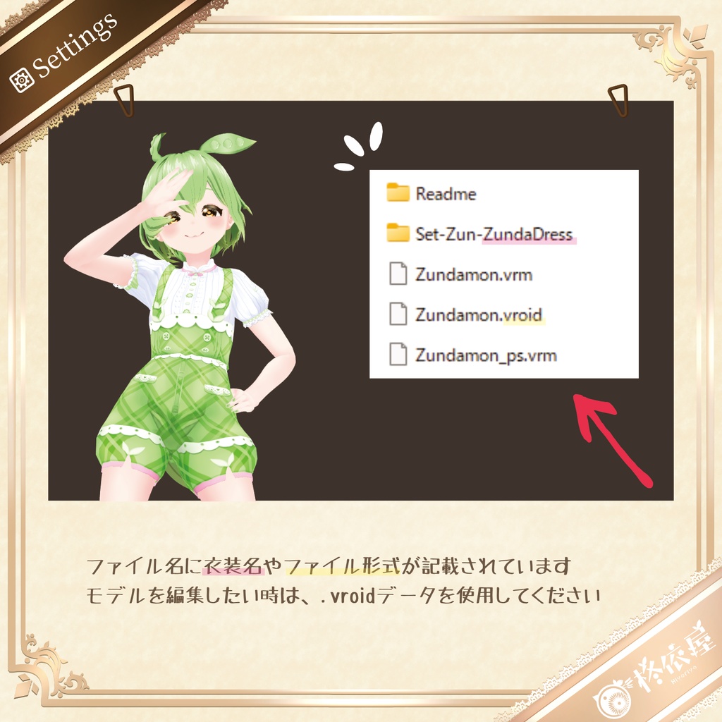 【3Dモデル】ずんだもん-VRMデータ無料DL|Zundamon