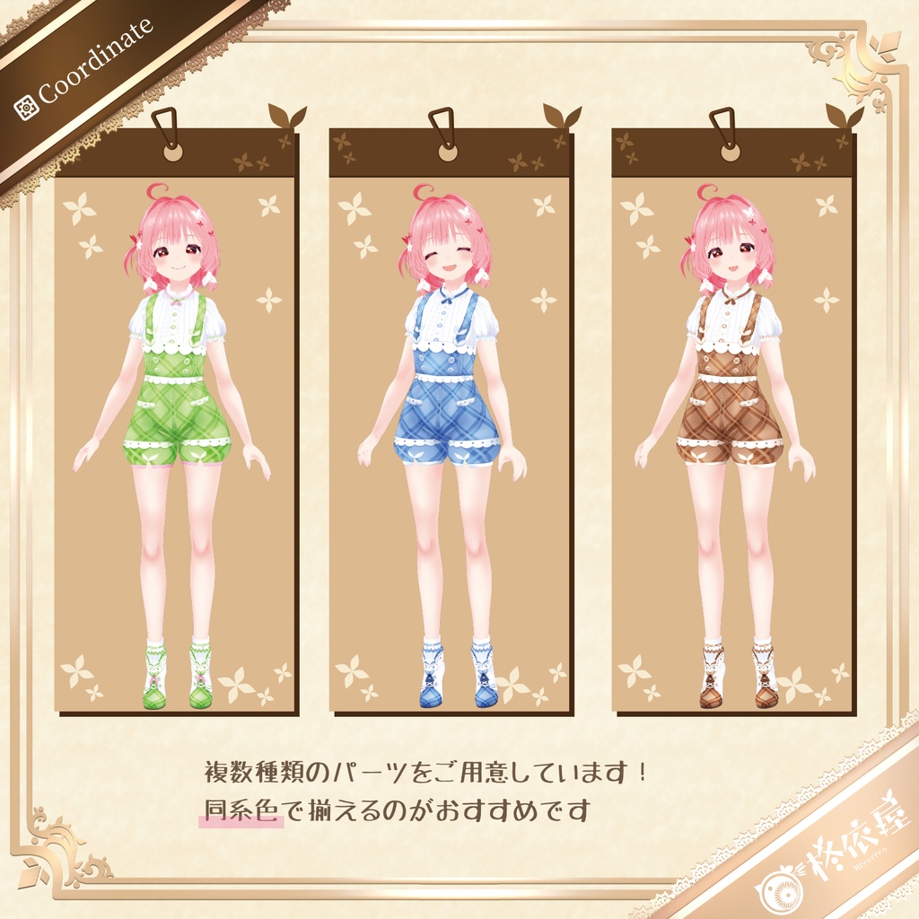 【VRoid】ずんだスカート&サロペット|Zunda Skirt & Salopette