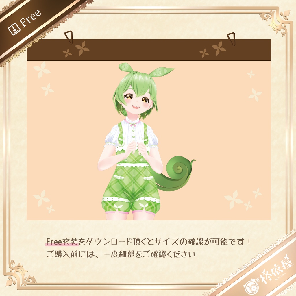 【VRoid】ずんだスカート&サロペット|Zunda Skirt & Salopette