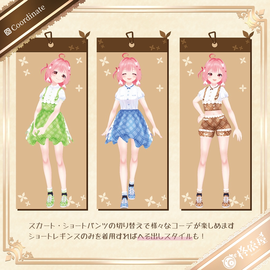 【VRoid】ずんだスカート&サロペット|Zunda Skirt & Salopette