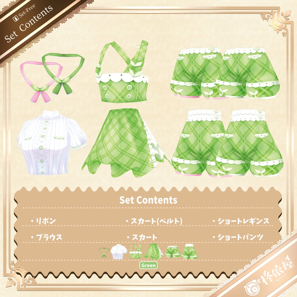 【VRoid】ずんだスカート&サロペット|Zunda Skirt & Salopette