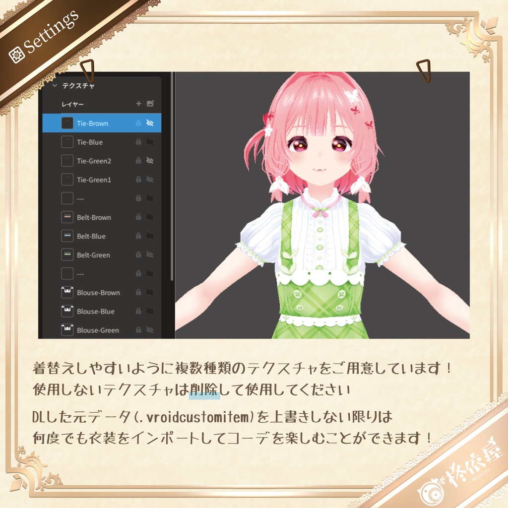 【VRoid】ずんだスカート&サロペット|Zunda Skirt & Salopette