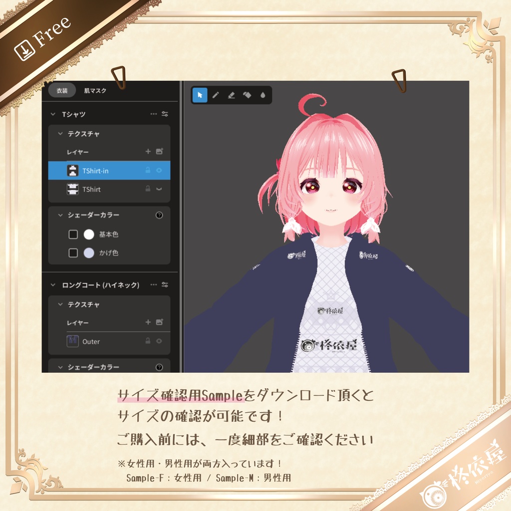 【VRoid】クラスTシャツ風ジャージ|Class T-shirt style Tracksuit