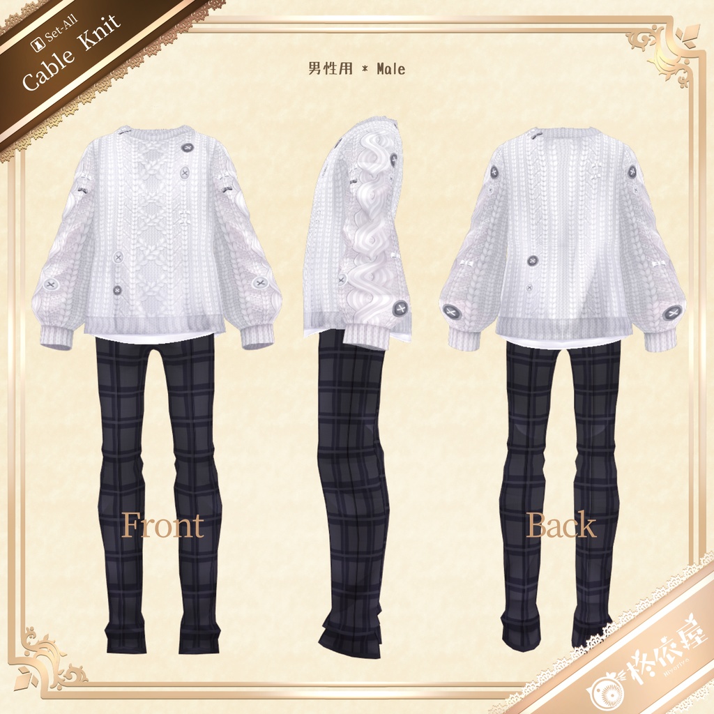 【VRoid】もこもこボタンケーブルニット|Fluffy Button Cable Knit Sweater