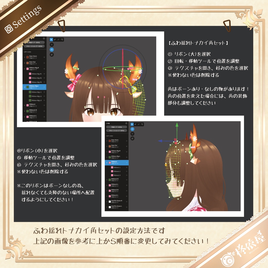 【VRoid】ふわ揺れトナカイ角&クリスマスリボン・雪の結晶セット|Swaying Reindeer Antlers & Festive Ribbon Snowflake Set
