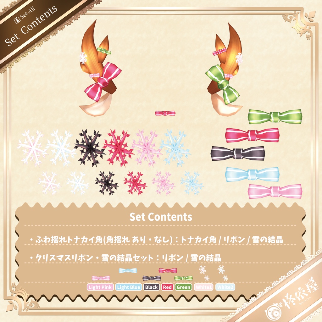 【VRoid】ふわ揺れトナカイ角&クリスマスリボン・雪の結晶セット|Swaying Reindeer Antlers & Festive Ribbon Snowflake Set