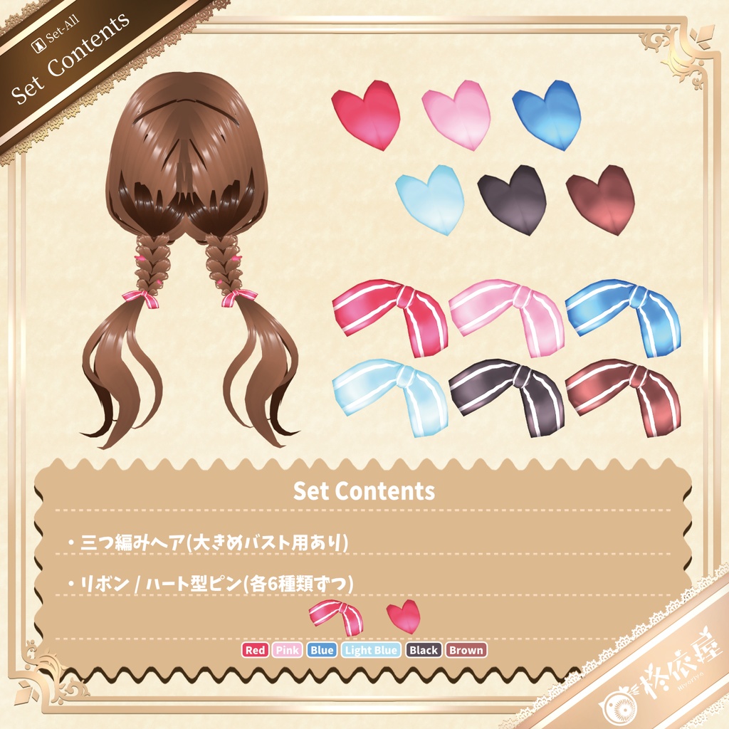 【VRoid】メルティ♡ハート三つ編み|Melty ♡ Heart Braids