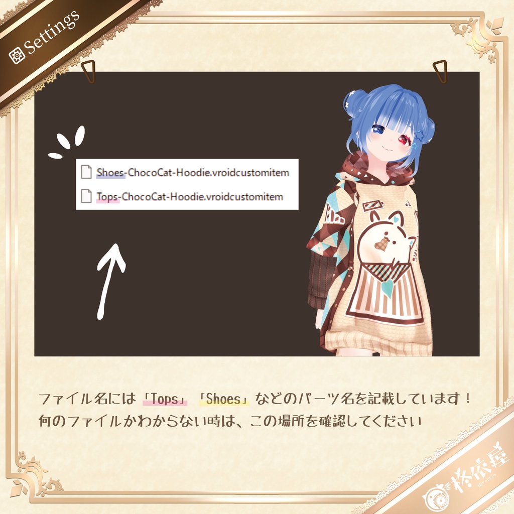 【VRoid】チョコねこレターパーカー|Chocolate Cat Mailer Hoodie