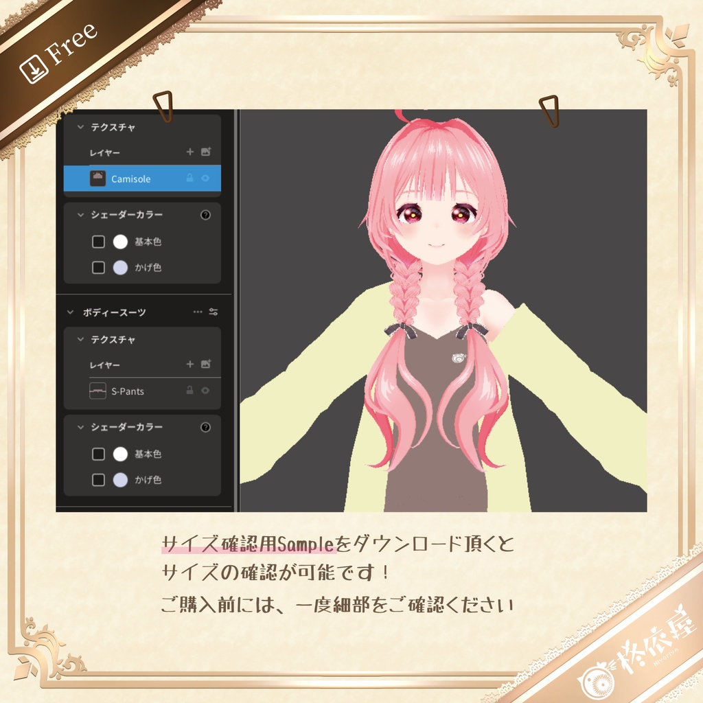 【VRoid】摘みたて苺のくつろぎルームウェア|Freshly Picked Strawberry Loungewear