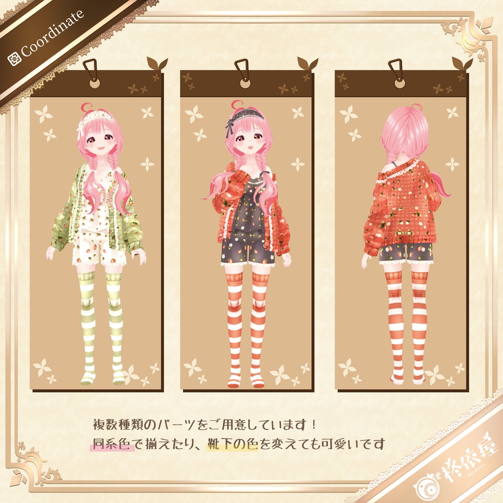 【VRoid】摘みたて苺のくつろぎルームウェア|Freshly Picked Strawberry Loungewear