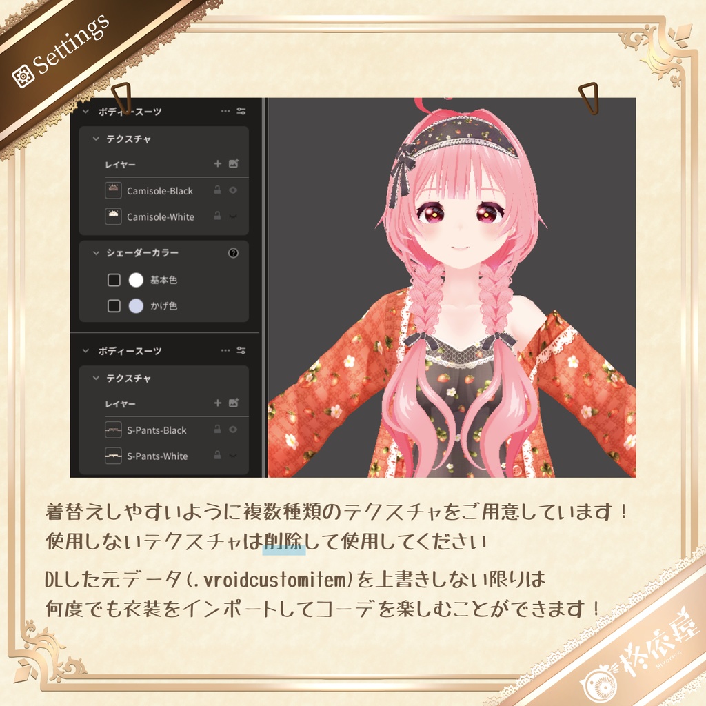 【VRoid】摘みたて苺のくつろぎルームウェア|Freshly Picked Strawberry Loungewear