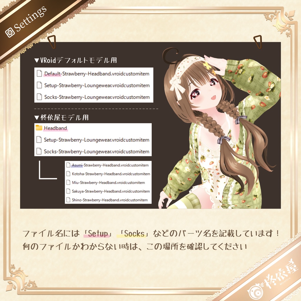 【VRoid】摘みたて苺のくつろぎルームウェア|Freshly Picked Strawberry Loungewear