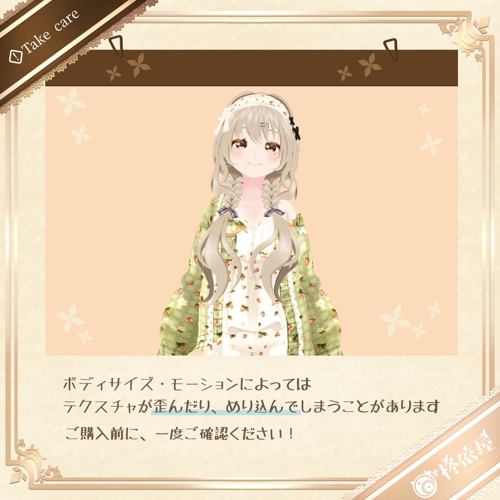 【VRoid】摘みたて苺のくつろぎルームウェア|Freshly Picked Strawberry Loungewear