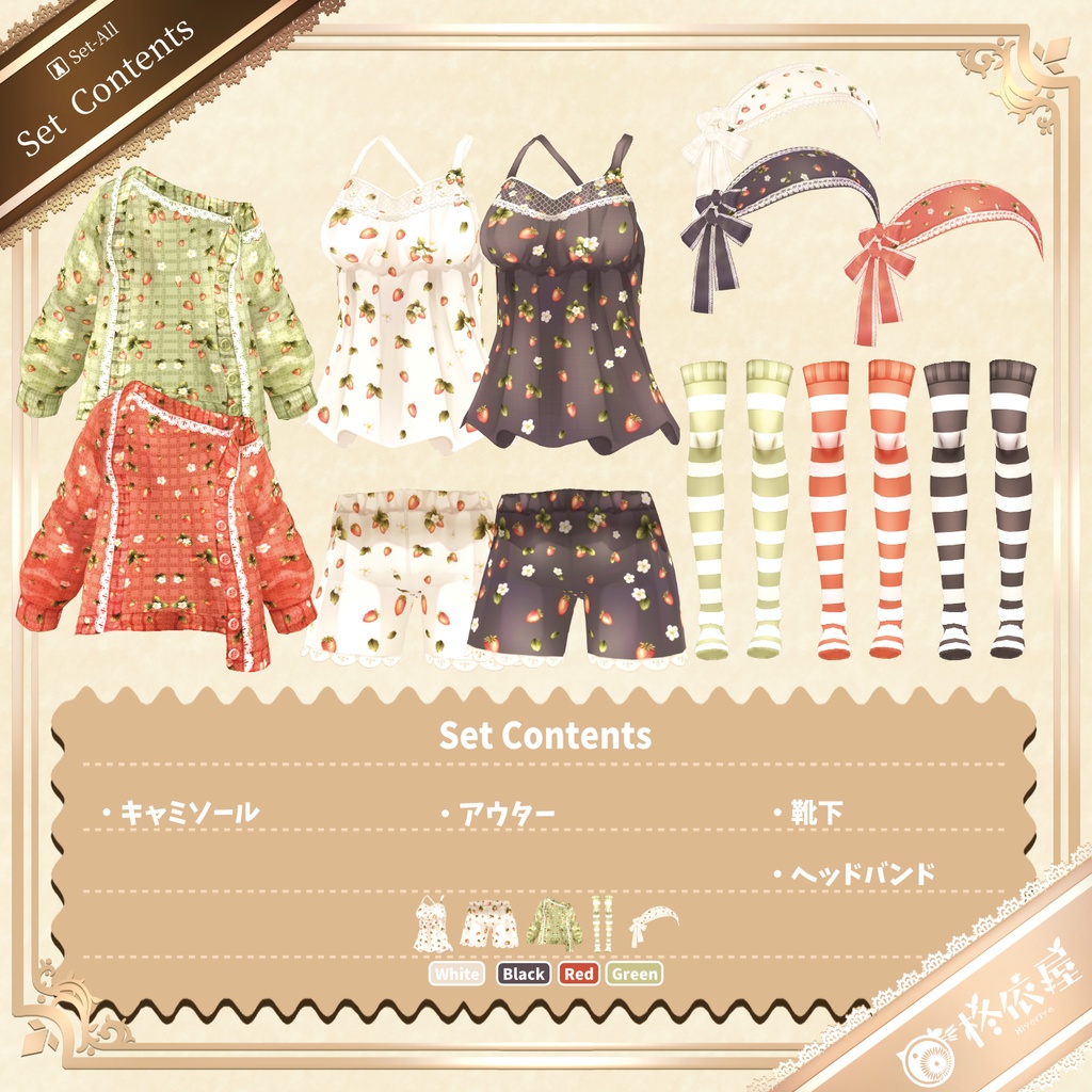 【VRoid】摘みたて苺のくつろぎルームウェア|Freshly Picked Strawberry Loungewear