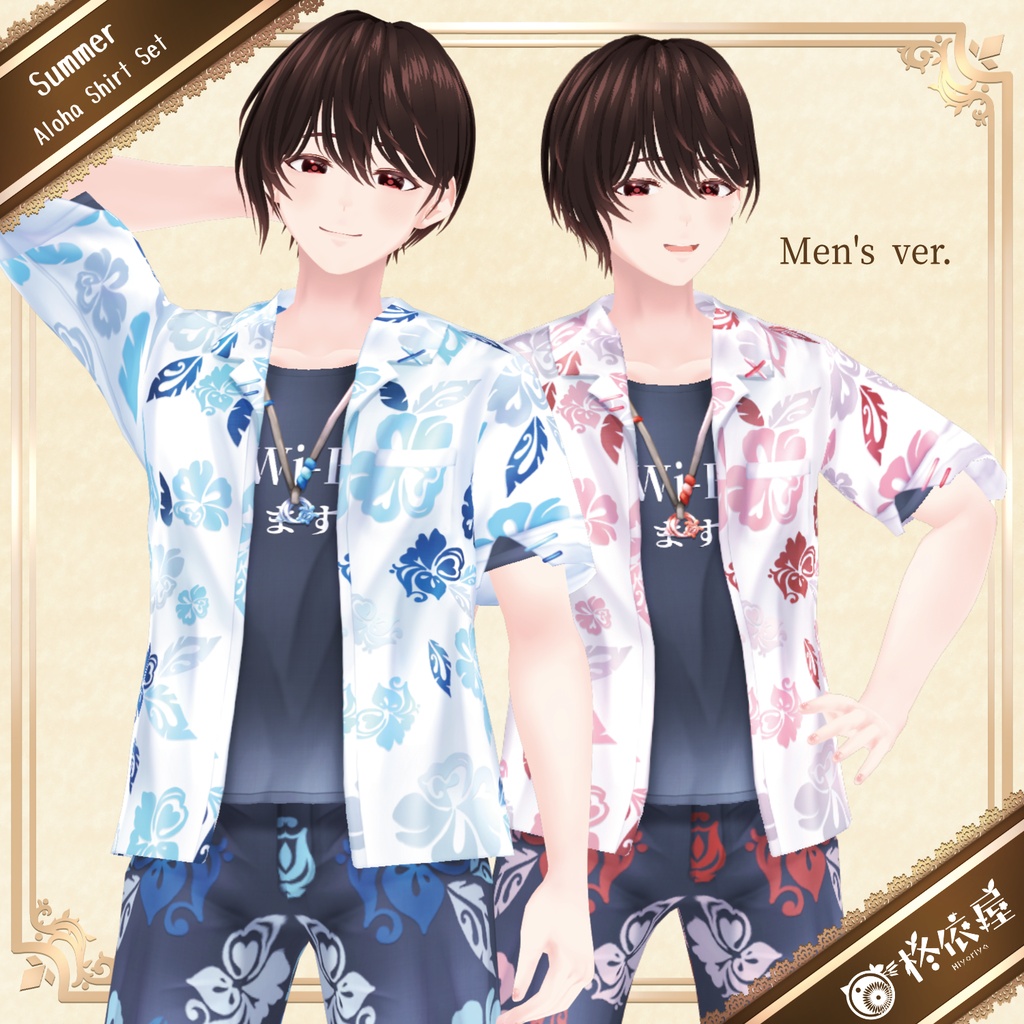 【VRoid】サマー*アロハシャツ セット|Summer Aloha Shirt Set(配信/VTuber/ゲーム制作)