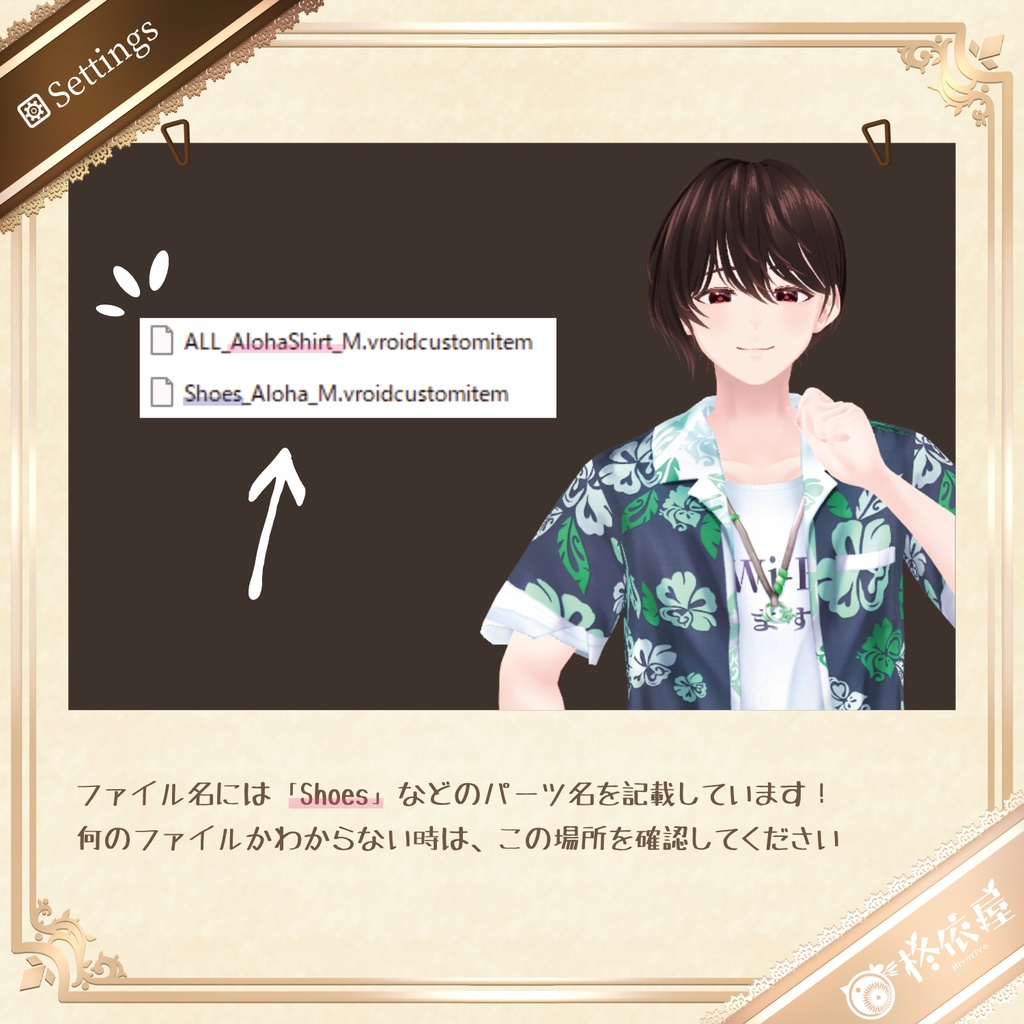 【VRoid】サマー*アロハシャツ セット|Summer Aloha Shirt Set(配信/VTuber/ゲーム制作)
