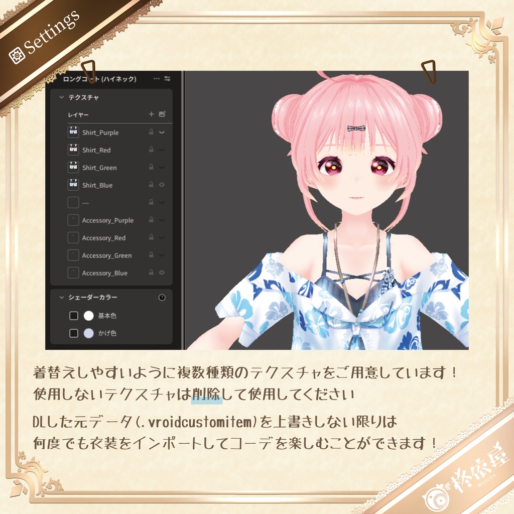 【VRoid】サマー*アロハシャツ セット|Summer Aloha Shirt Set(配信/VTuber/ゲーム制作)