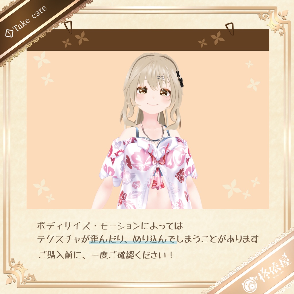 【VRoid】サマー*アロハシャツ セット|Summer Aloha Shirt Set(配信/VTuber/ゲーム制作)