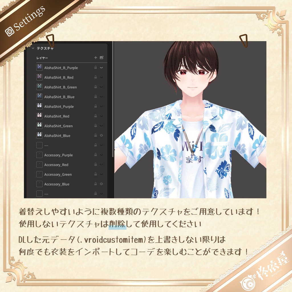 【VRoid】サマー*アロハシャツ セット|Summer Aloha Shirt Set(配信/VTuber/ゲーム制作)