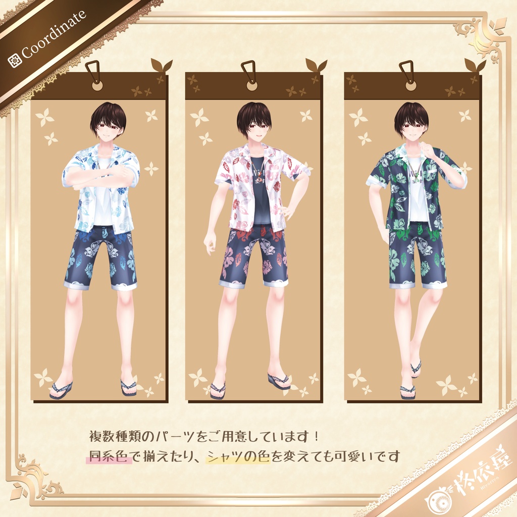 【VRoid】サマー*アロハシャツ セット|Summer Aloha Shirt Set(配信/VTuber/ゲーム制作)