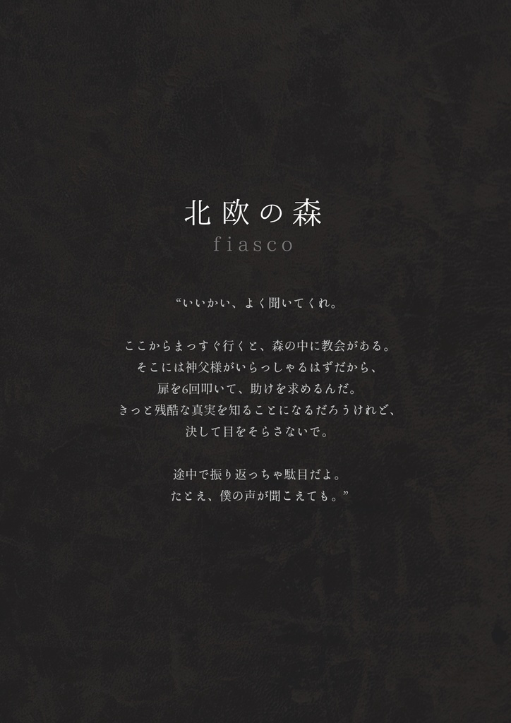 【フィアスコ プレイセット】北欧の森