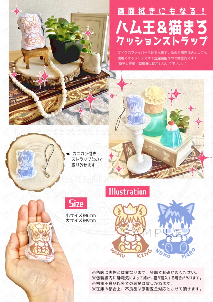 画面拭きにもなる！ハム王＆猫まろクッションストラップ