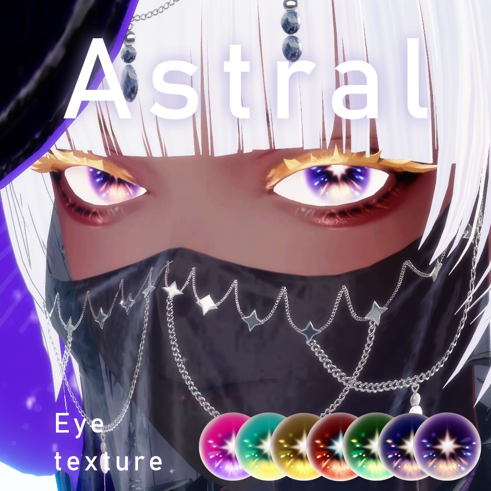 【無料/Free】Astral Eye Texture【深澄/Misumi専用】