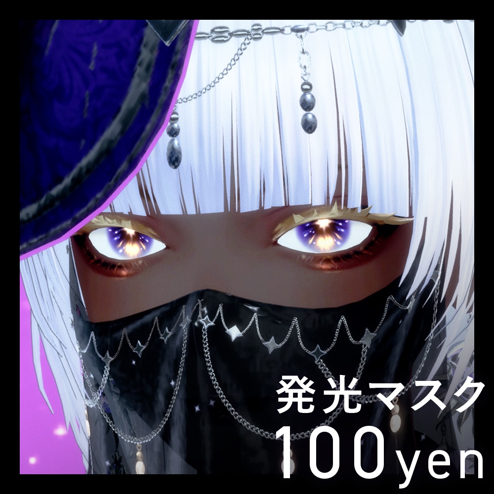 【無料/Free】Astral Eye Texture【深澄/Misumi専用】