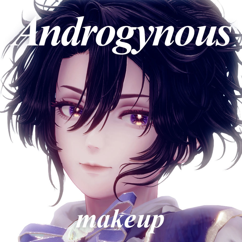 【一部無料】男装向けメイクAndrogynous Makeup【深澄/Misumi専用】