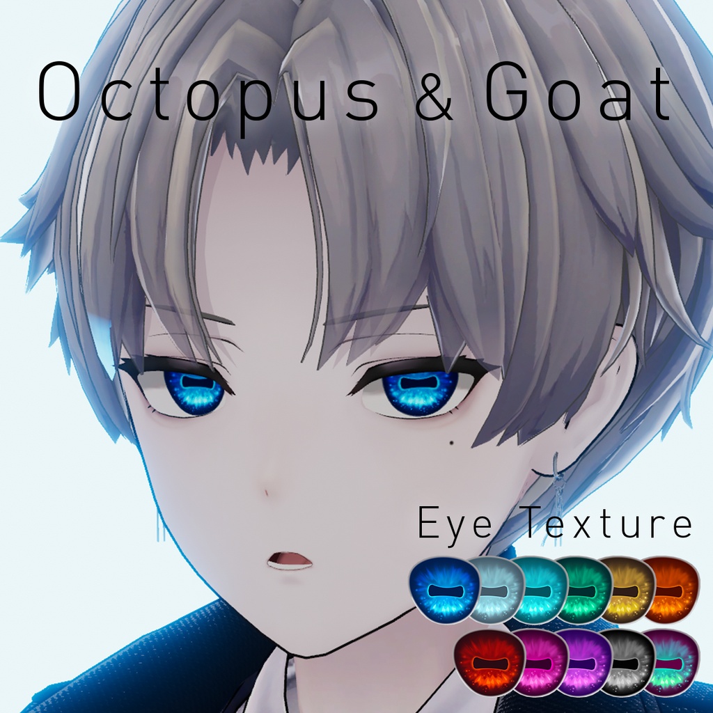 【一部無料】蛸とか山羊みたいなアイテクスチャ Octopus & Goat Eye Texture【カルネ / KALNE専用】