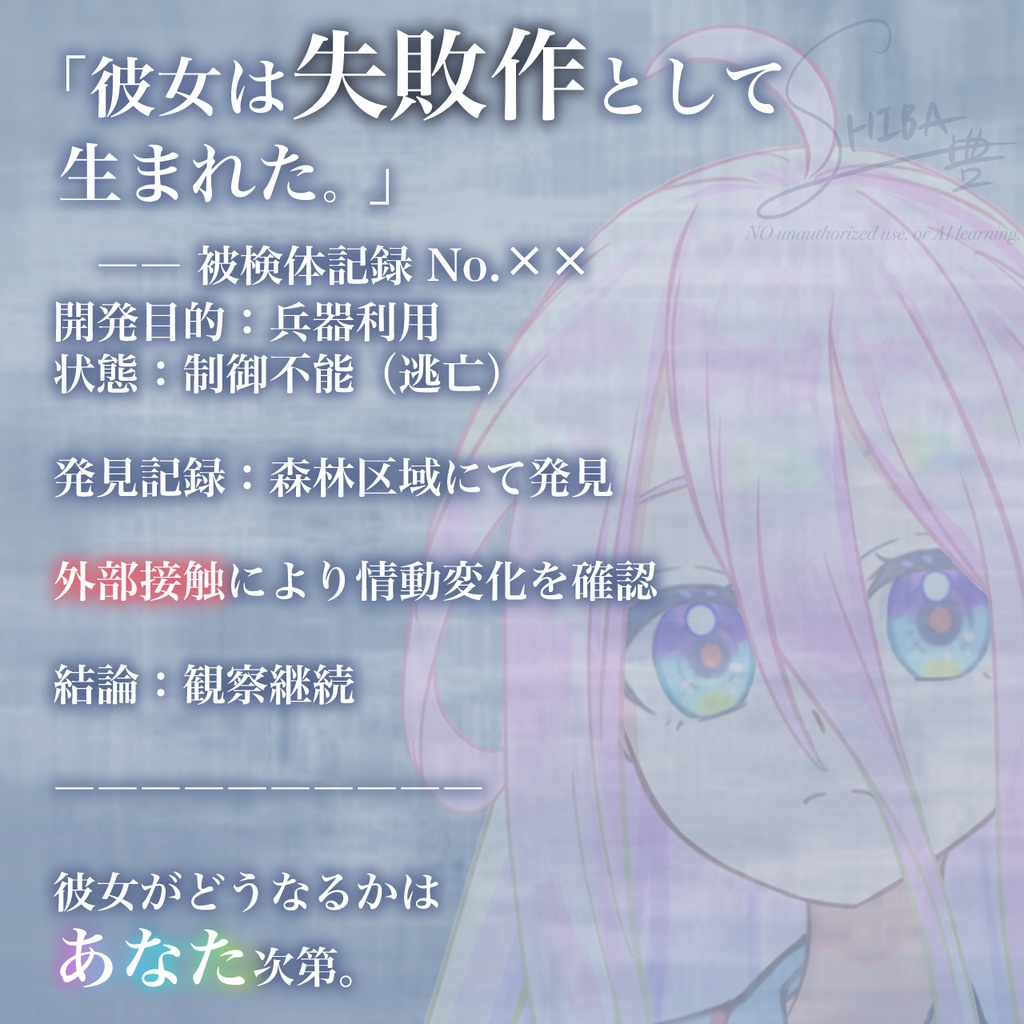 【TRPG立ち絵_無料版あり】造られた少女