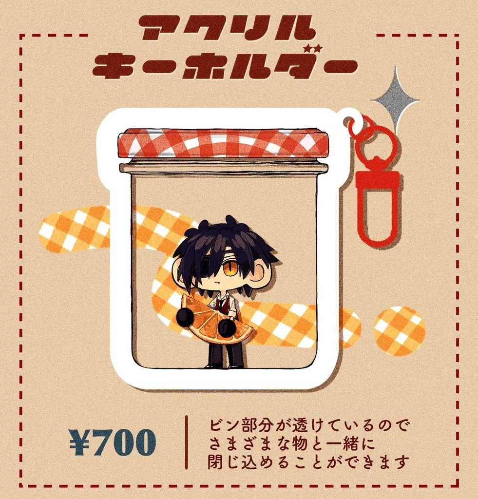 瓶に閉じ込めみたやアクキー