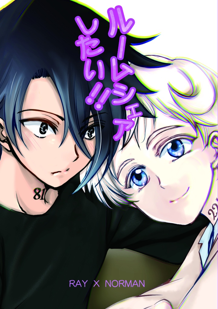 ルームシェアしたい！！