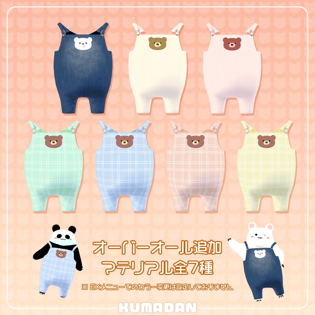 オリジナル3Dモデル「くまだん」 - Caro kissa - BOOTH