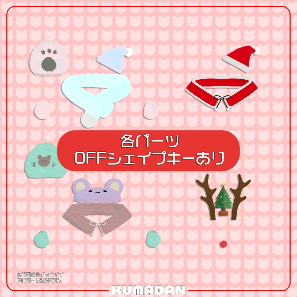 衣装 ★Holiday Collection★