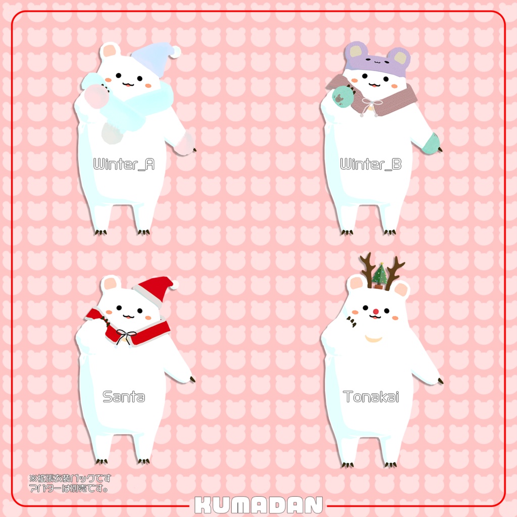 衣装 ★Holiday Collection★