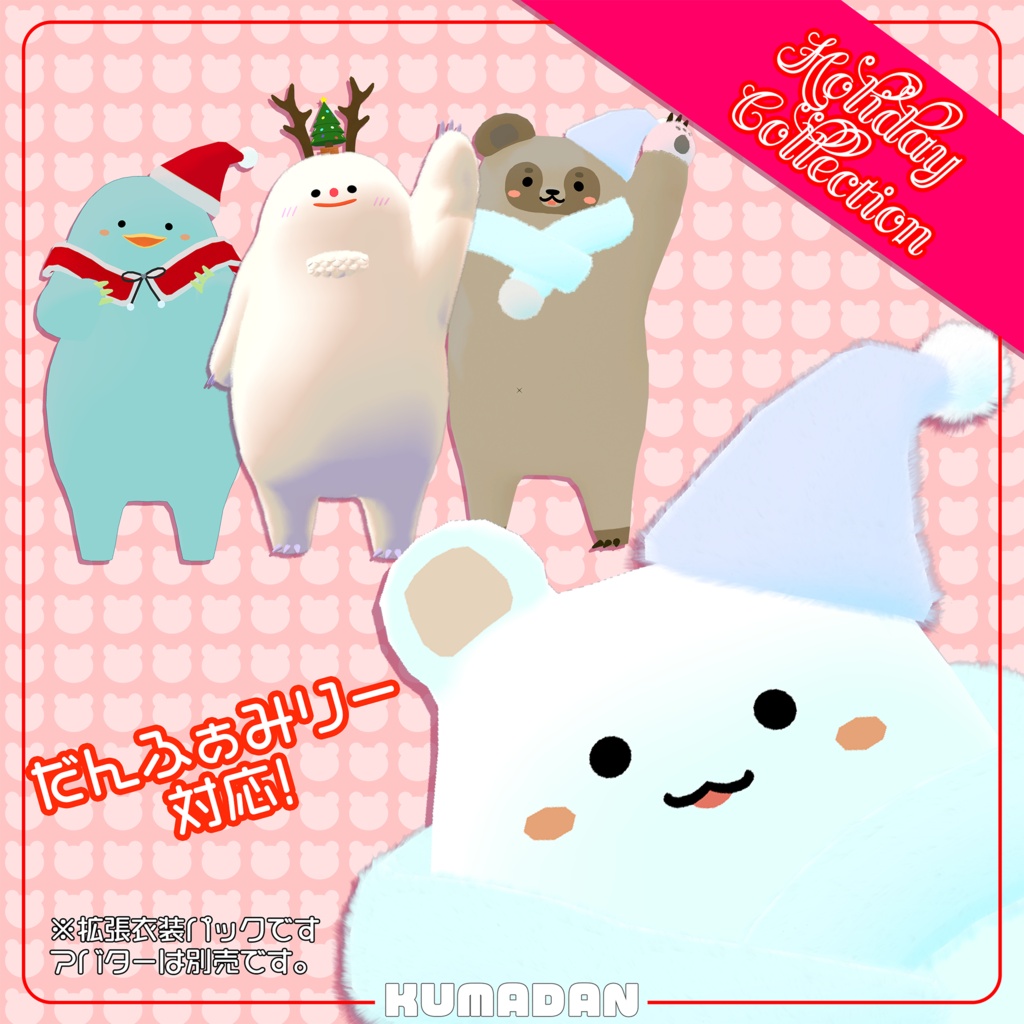 衣装 ★Holiday Collection★