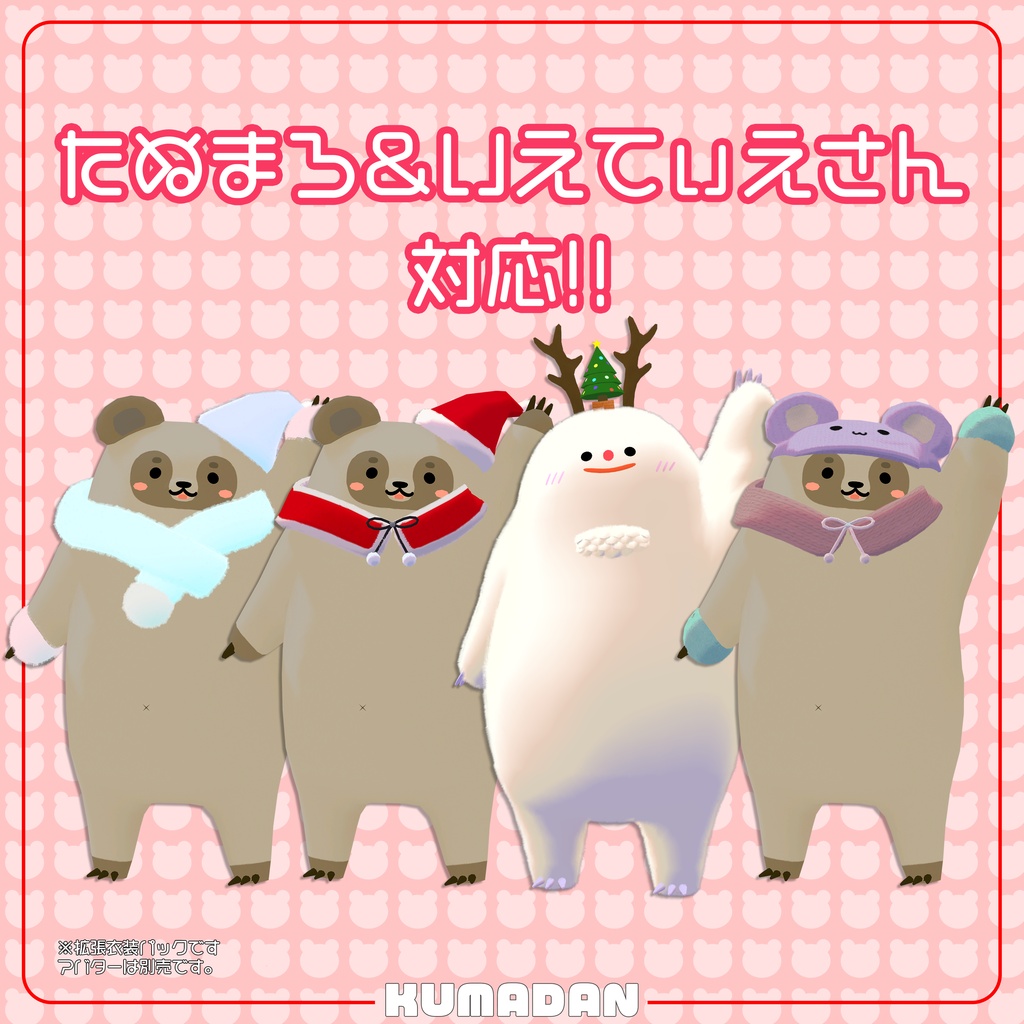衣装 ★Holiday Collection★