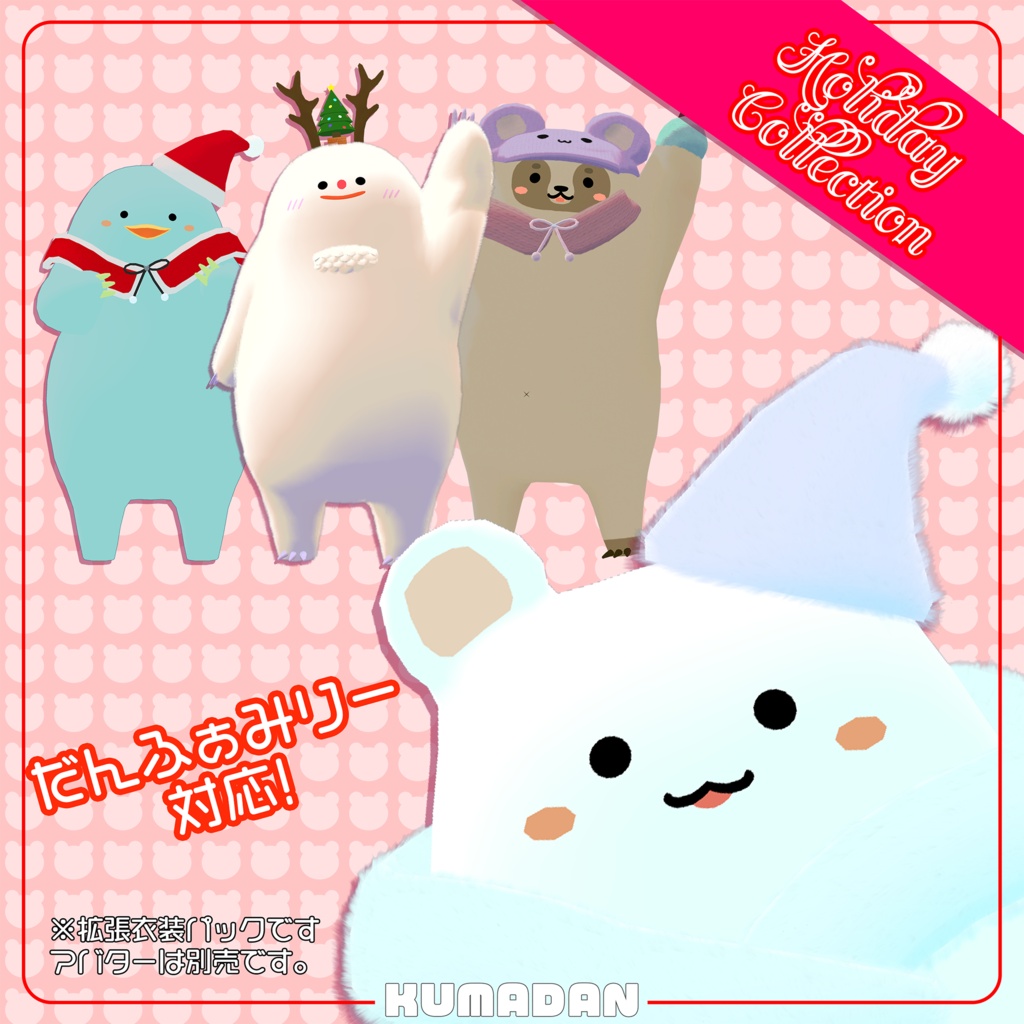衣装 ★Holiday Collection★